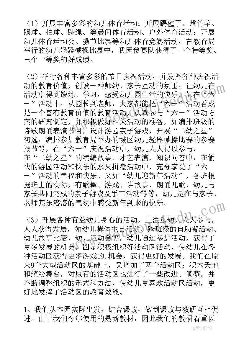 2023年幼儿园幼儿健康体检分析报告(精选5篇)