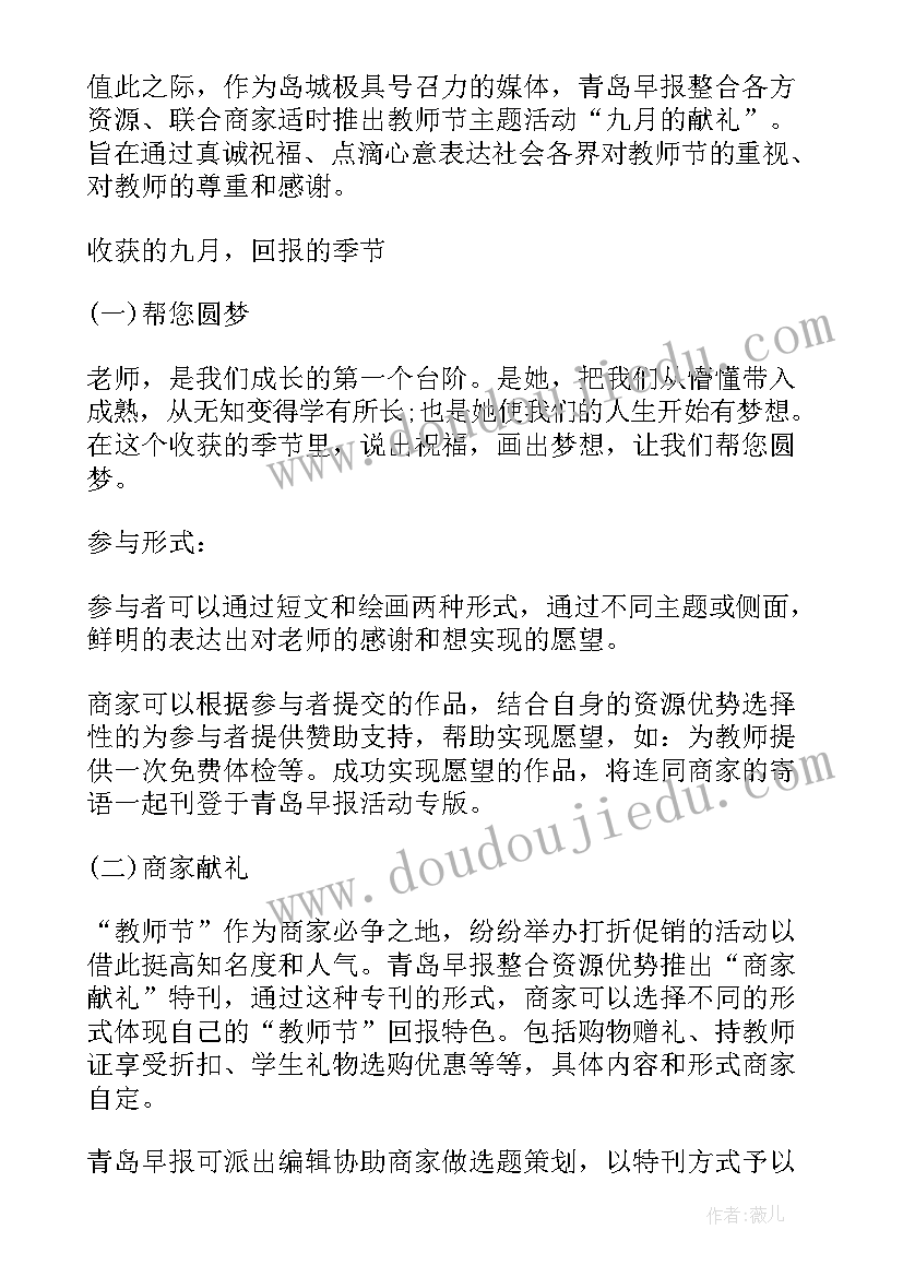 教师集体活动策划方案(大全9篇)