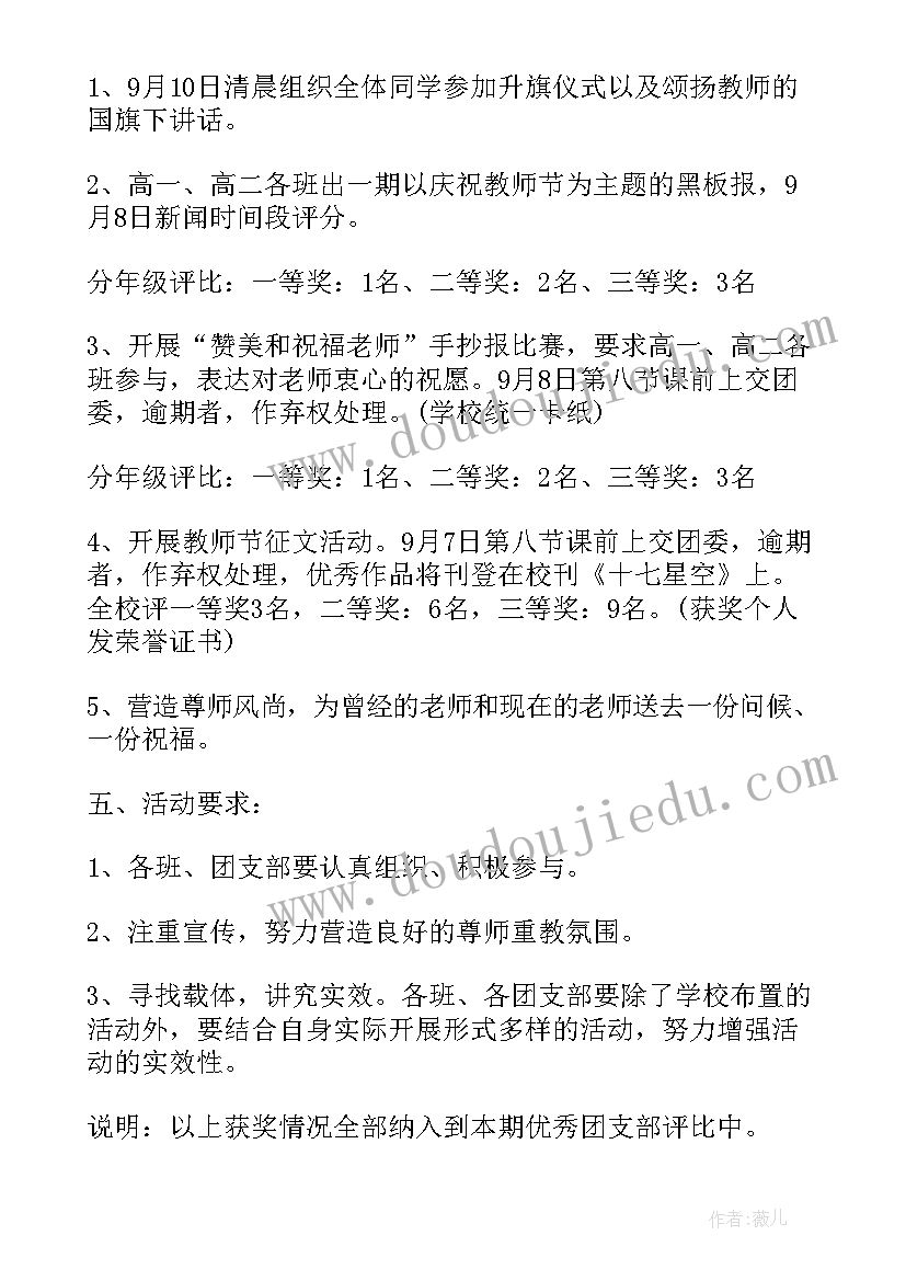 教师集体活动策划方案(大全9篇)