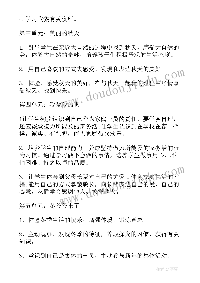 最新人教版一年级品德与生活教学计划表(实用5篇)