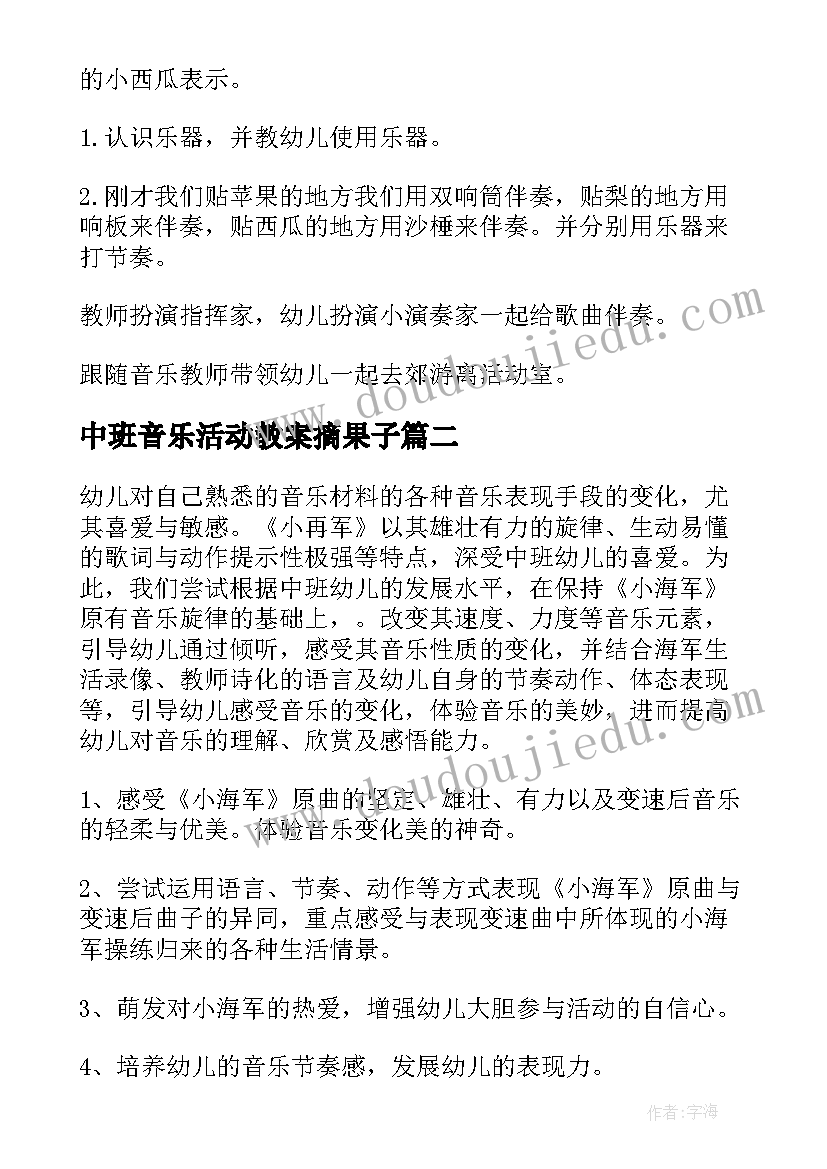 最新中班音乐活动教案摘果子(优质7篇)