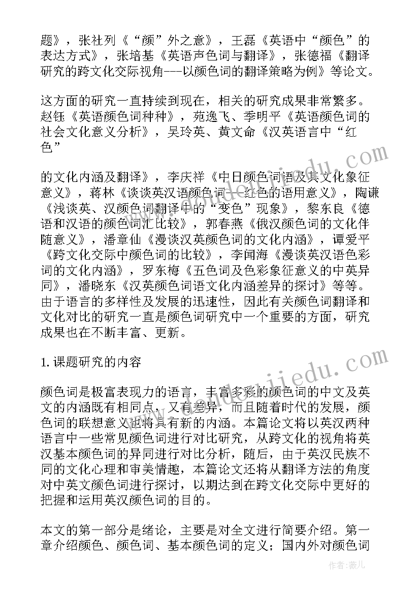 2023年访谈调查开场白(模板9篇)