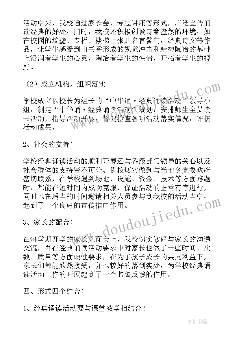 2023年经典诵读教研活动总结 经典诵读活动总结(模板8篇)