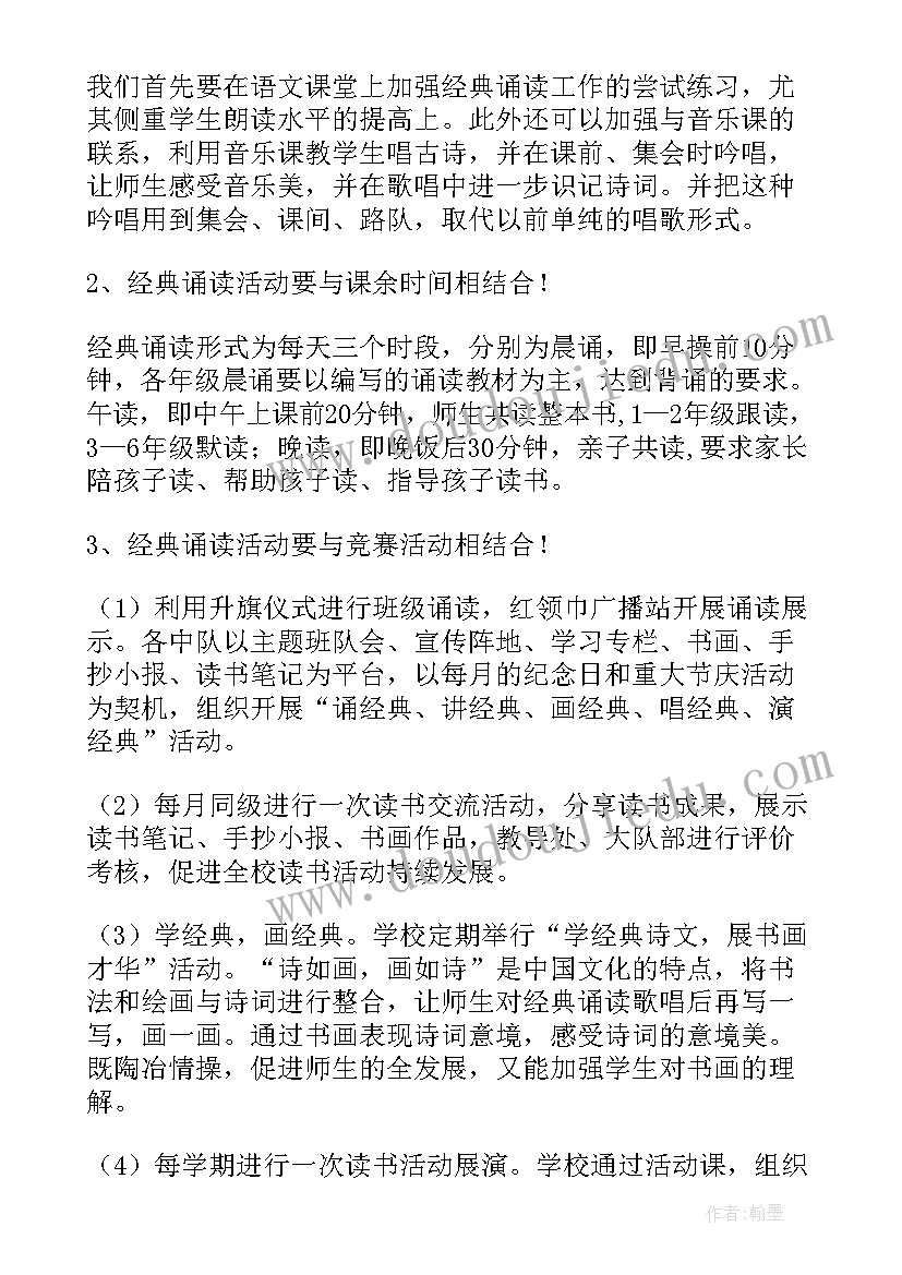 2023年经典诵读教研活动总结 经典诵读活动总结(模板8篇)