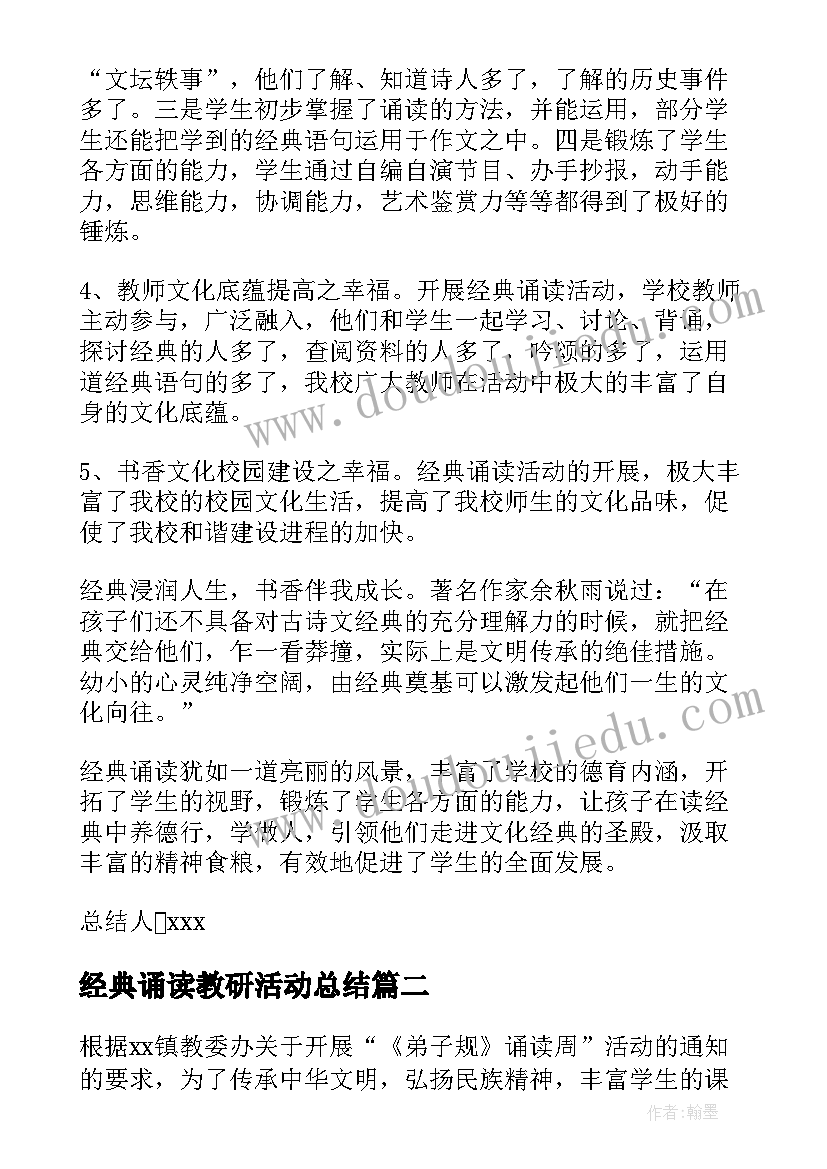 2023年经典诵读教研活动总结 经典诵读活动总结(模板8篇)