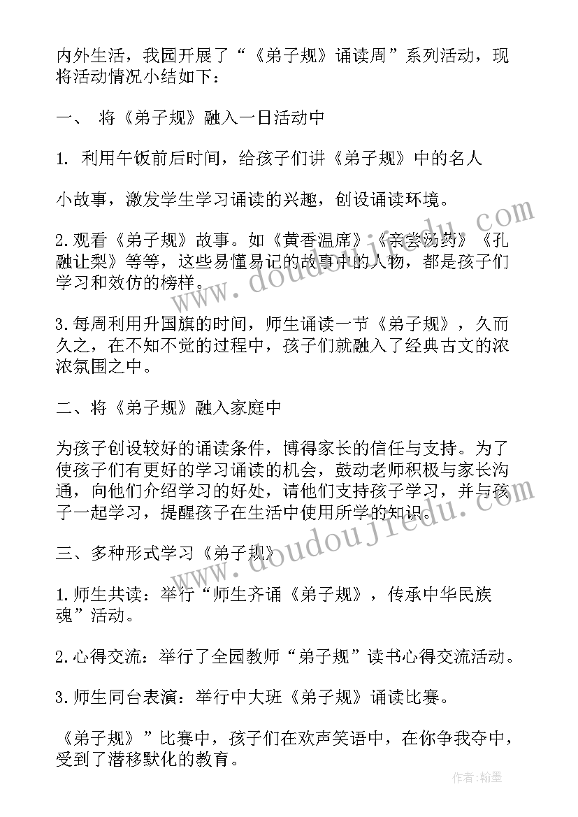 2023年经典诵读教研活动总结 经典诵读活动总结(模板8篇)