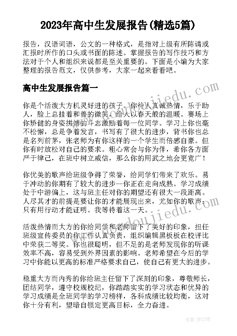 银行职员履职报告 银行支行营业主管履职报告月(实用5篇)