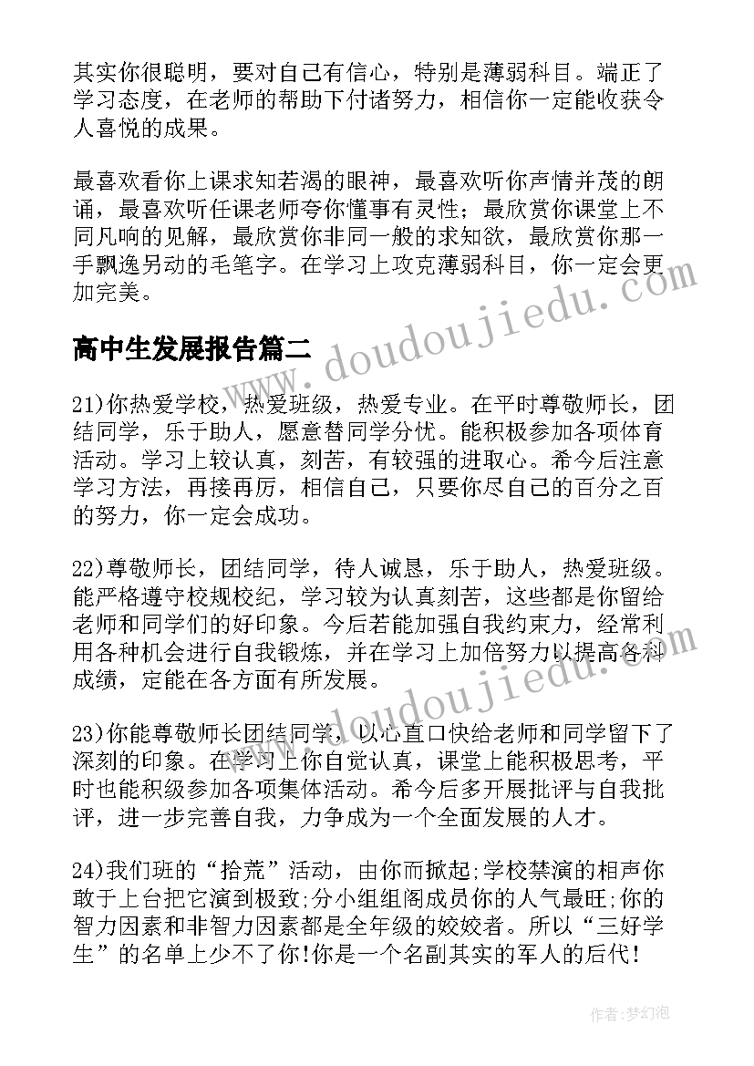 银行职员履职报告 银行支行营业主管履职报告月(实用5篇)