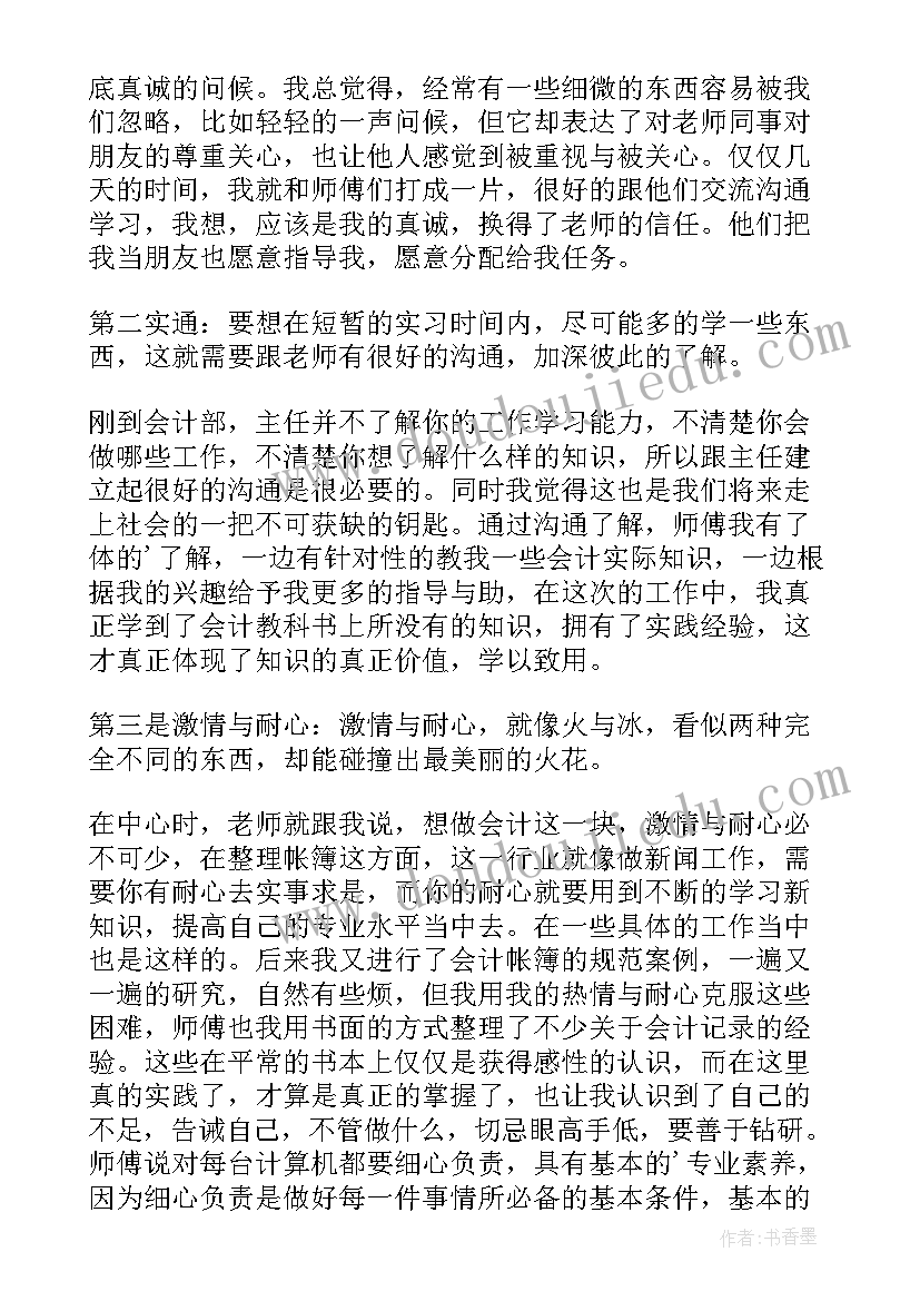 2023年财务年终工作总结批评(通用6篇)