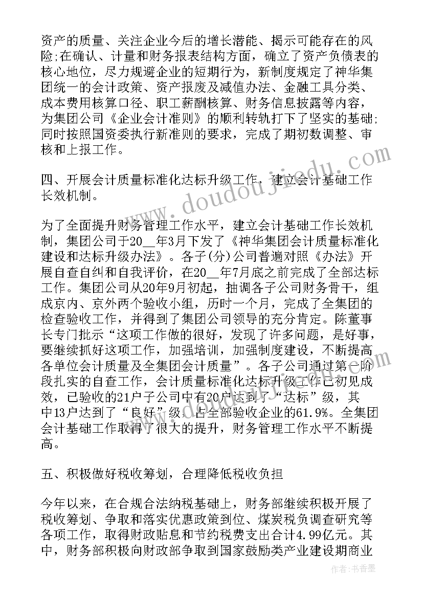 2023年财务年终工作总结批评(通用6篇)