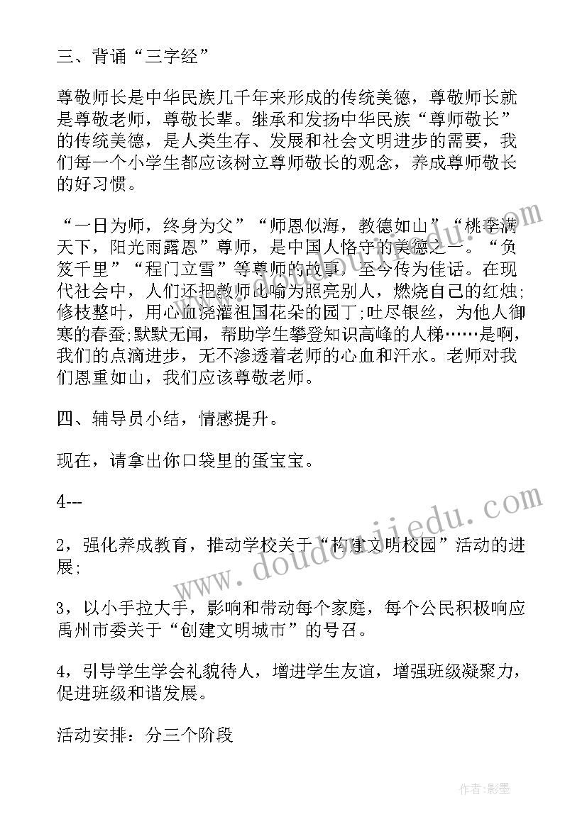 2023年幼儿园体育活动设计例 幼儿园科学活动设计方案(实用6篇)