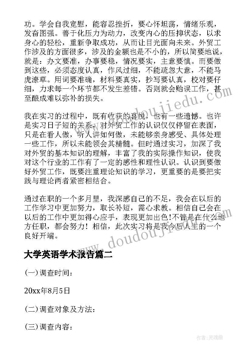 最新大学英语学术报告(精选5篇)