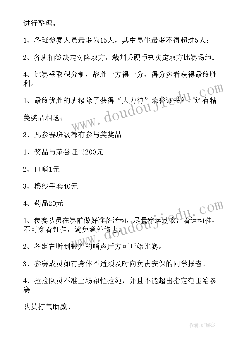 最新拔河比赛活动名称 拔河比赛活动方案(汇总9篇)