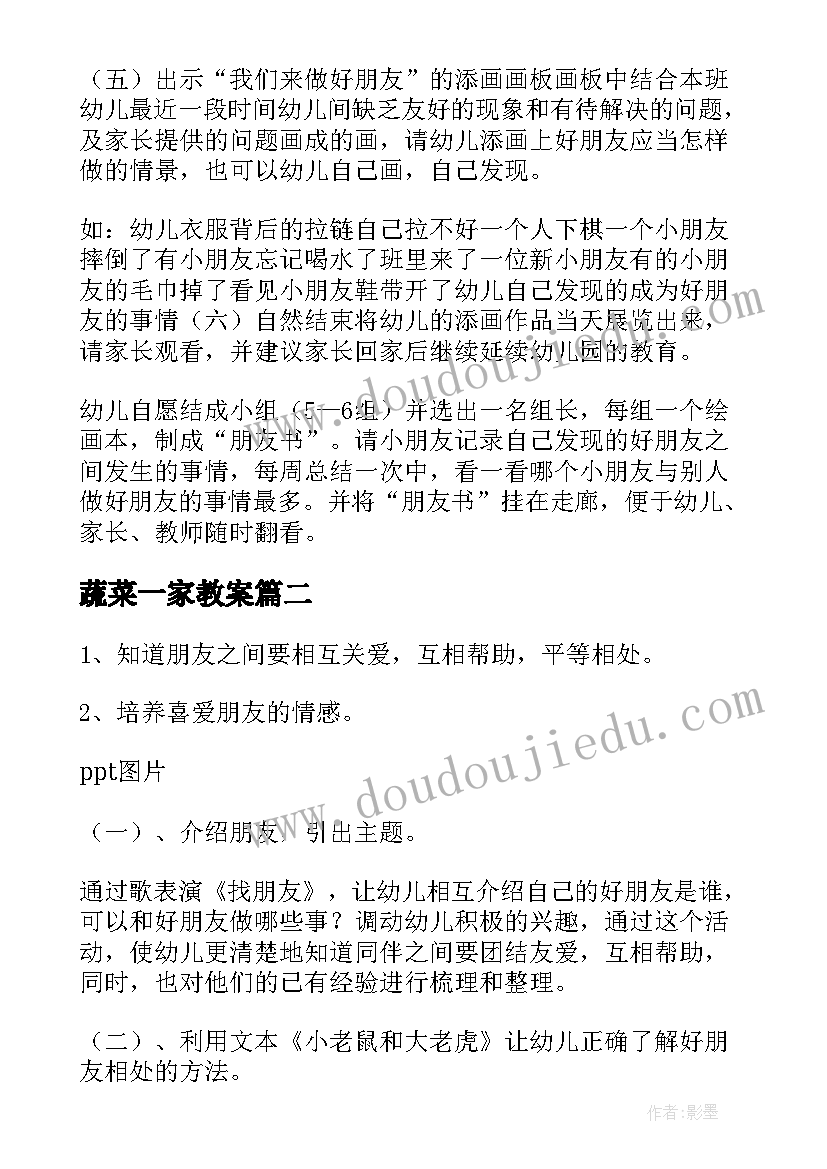 蔬菜一家教案 中班社会活动方案(汇总10篇)