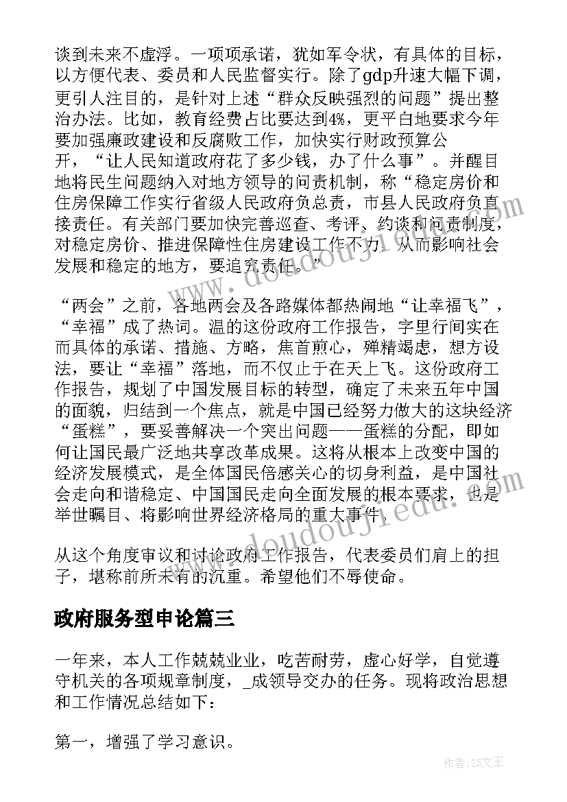 政府服务型申论 政府工作计划(精选5篇)