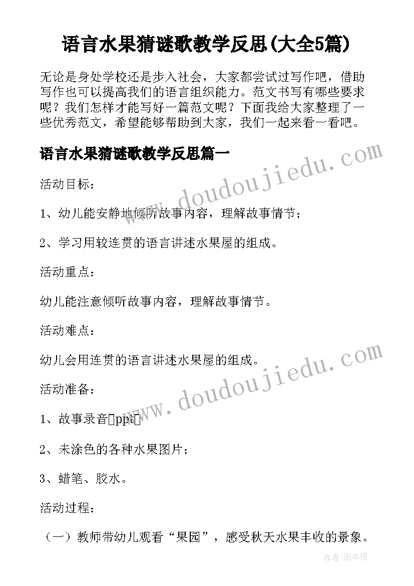 2023年中班语言活动会动的房子教案 中班语言活动教案(优秀9篇)