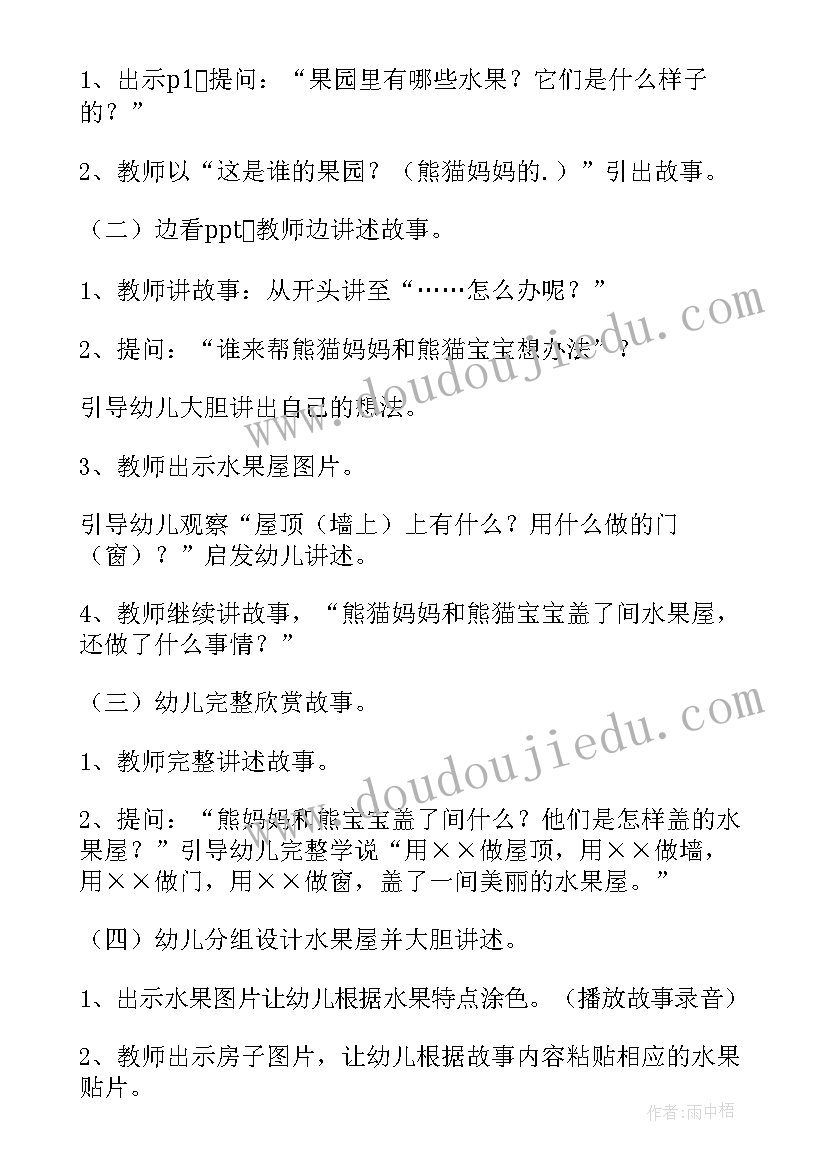 2023年中班语言活动会动的房子教案 中班语言活动教案(优秀9篇)