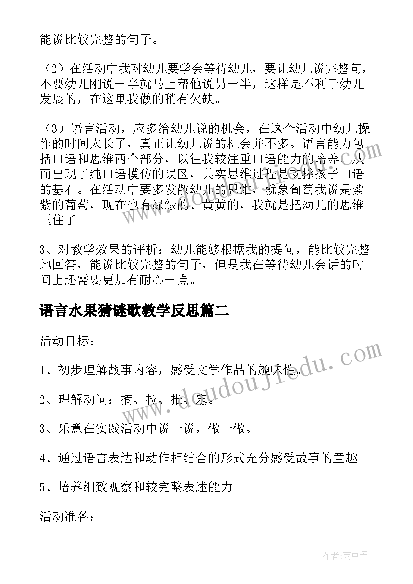 2023年中班语言活动会动的房子教案 中班语言活动教案(优秀9篇)