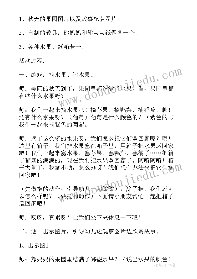 2023年中班语言活动会动的房子教案 中班语言活动教案(优秀9篇)