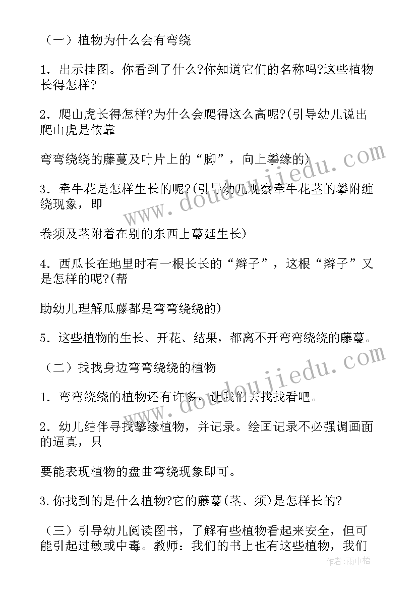 幼儿园中班观察植物教案(优秀5篇)