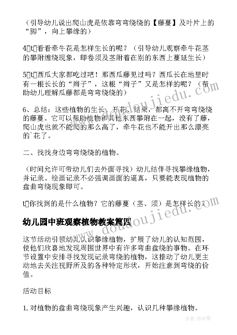 幼儿园中班观察植物教案(优秀5篇)