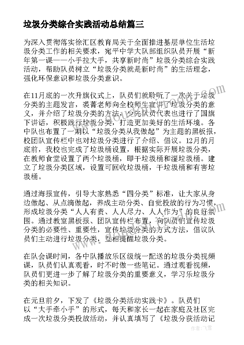 最新垃圾分类综合实践活动总结(实用5篇)