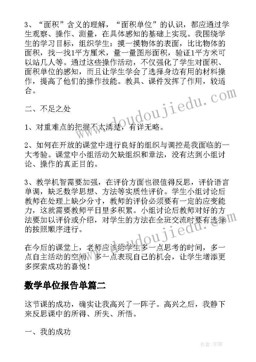 数学单位报告单(优质5篇)