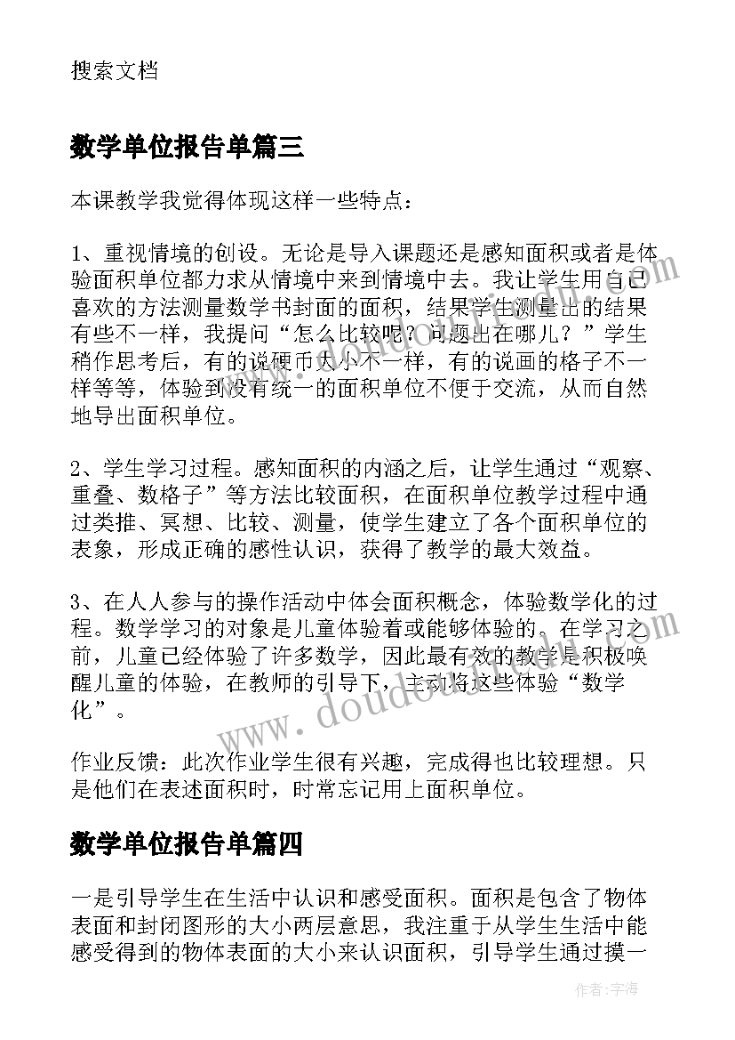 数学单位报告单(优质5篇)