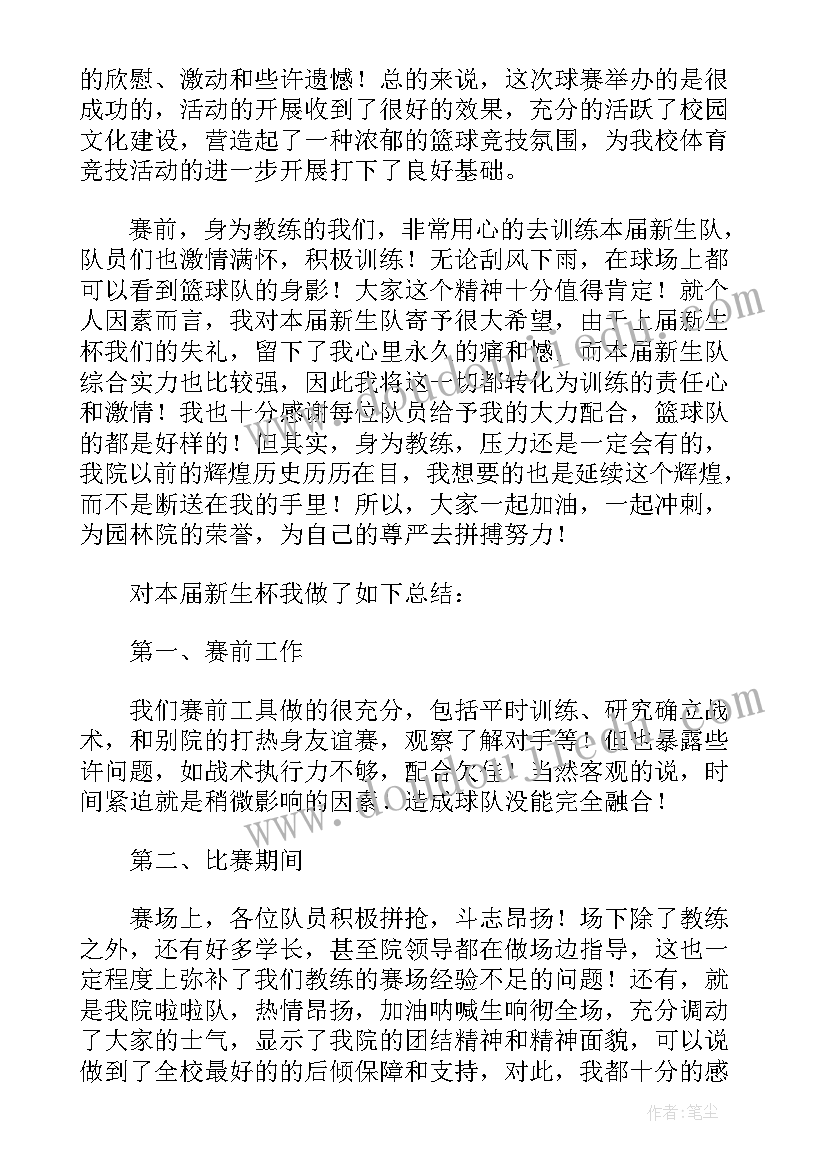 最新高中篮球训练总结(优秀5篇)