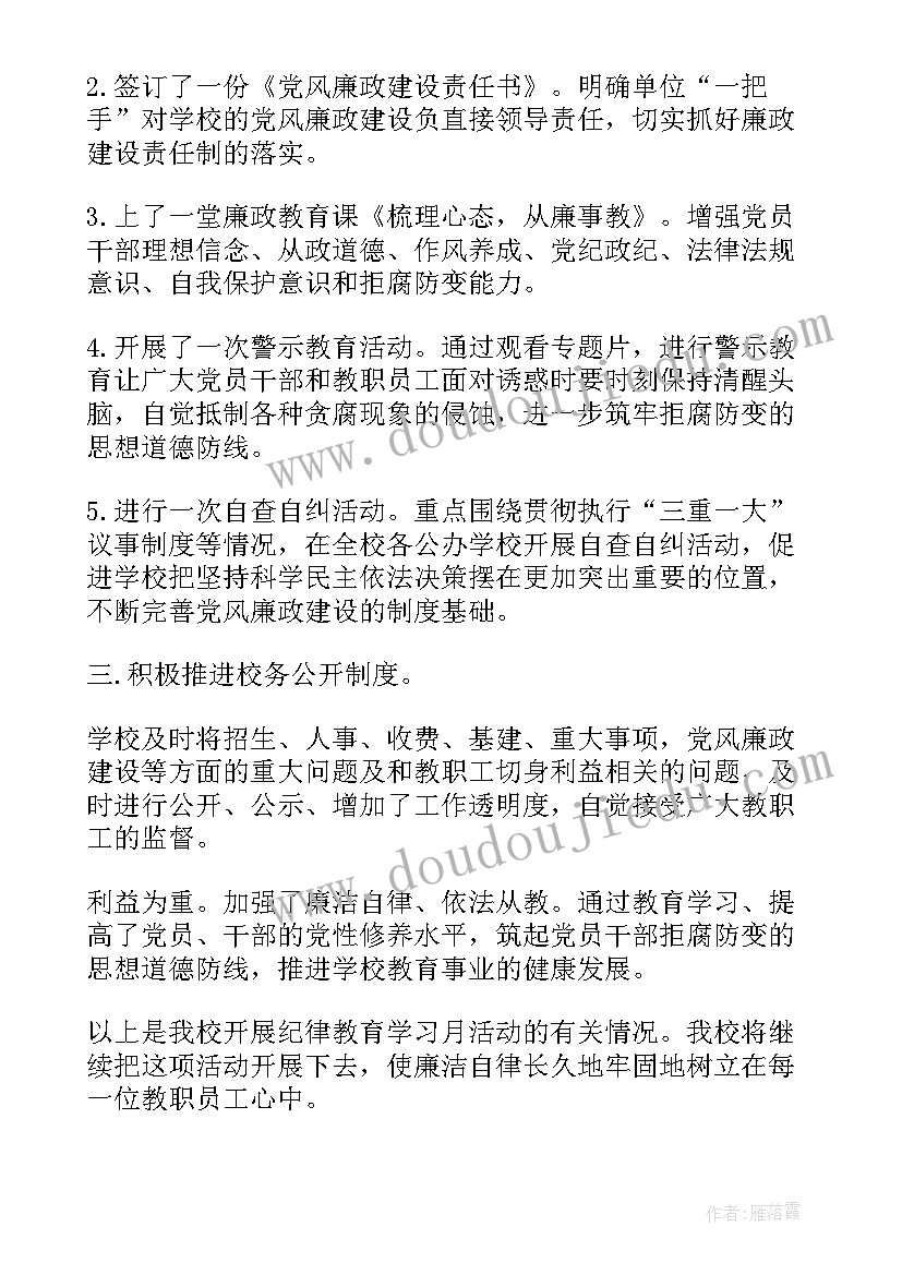 党员纪律教育活动总结报告 农村党员学习教育活动总结报告(精选5篇)