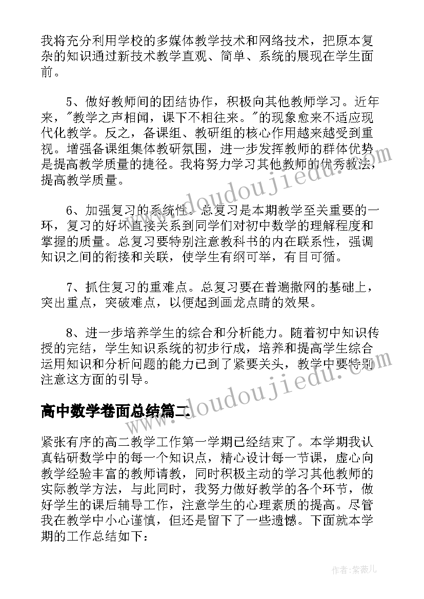 2023年高中数学卷面总结(大全5篇)