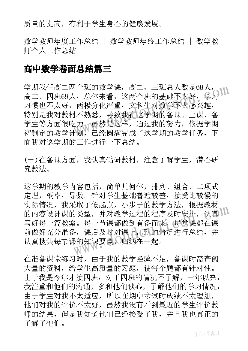 2023年高中数学卷面总结(大全5篇)