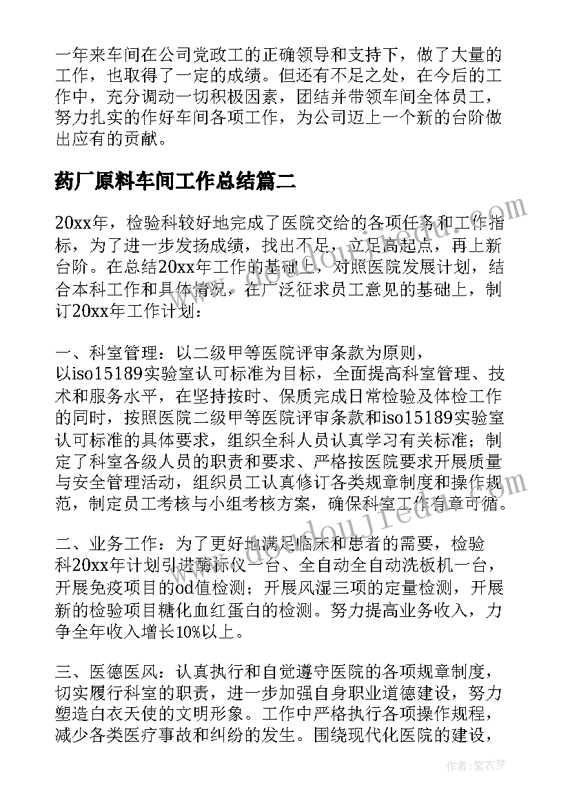 药厂原料车间工作总结 车间工人度工作总结(精选5篇)