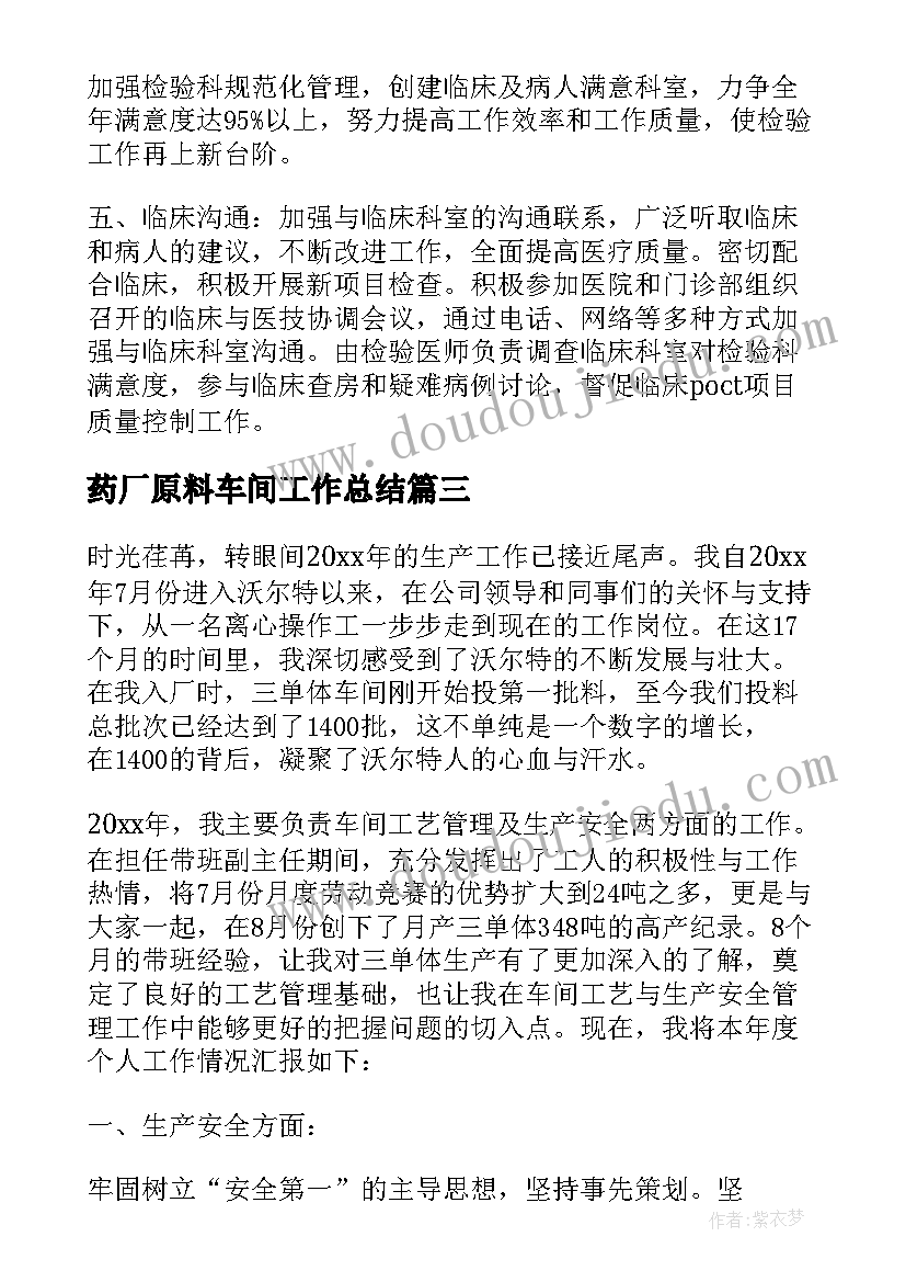 药厂原料车间工作总结 车间工人度工作总结(精选5篇)