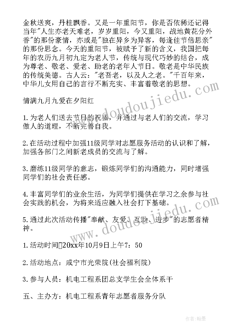 2023年重阳节学校开展敬老爱老活动简报(实用8篇)