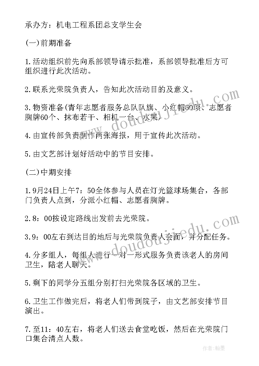 2023年重阳节学校开展敬老爱老活动简报(实用8篇)