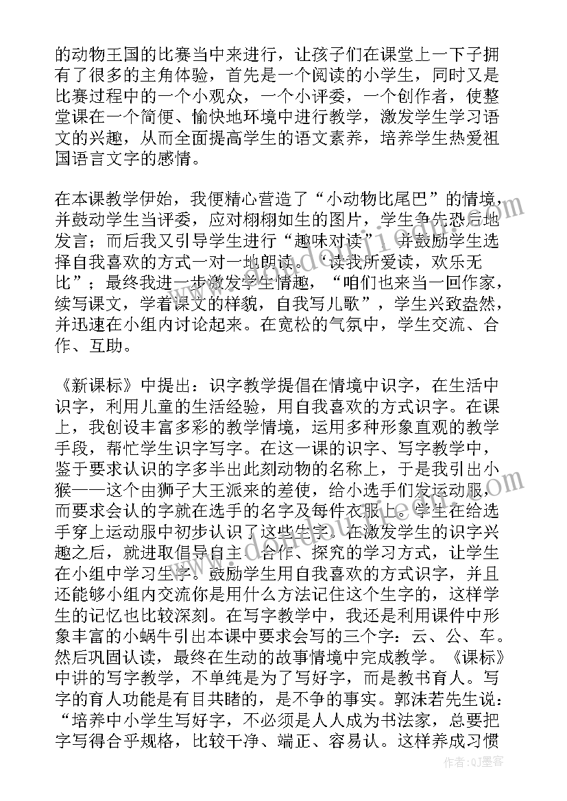 小尾巴教案 比尾巴教学反思(通用6篇)