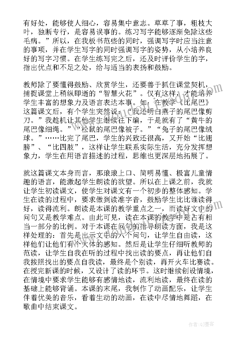 小尾巴教案 比尾巴教学反思(通用6篇)