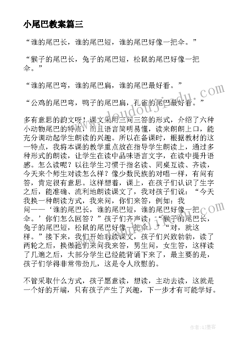 小尾巴教案 比尾巴教学反思(通用6篇)