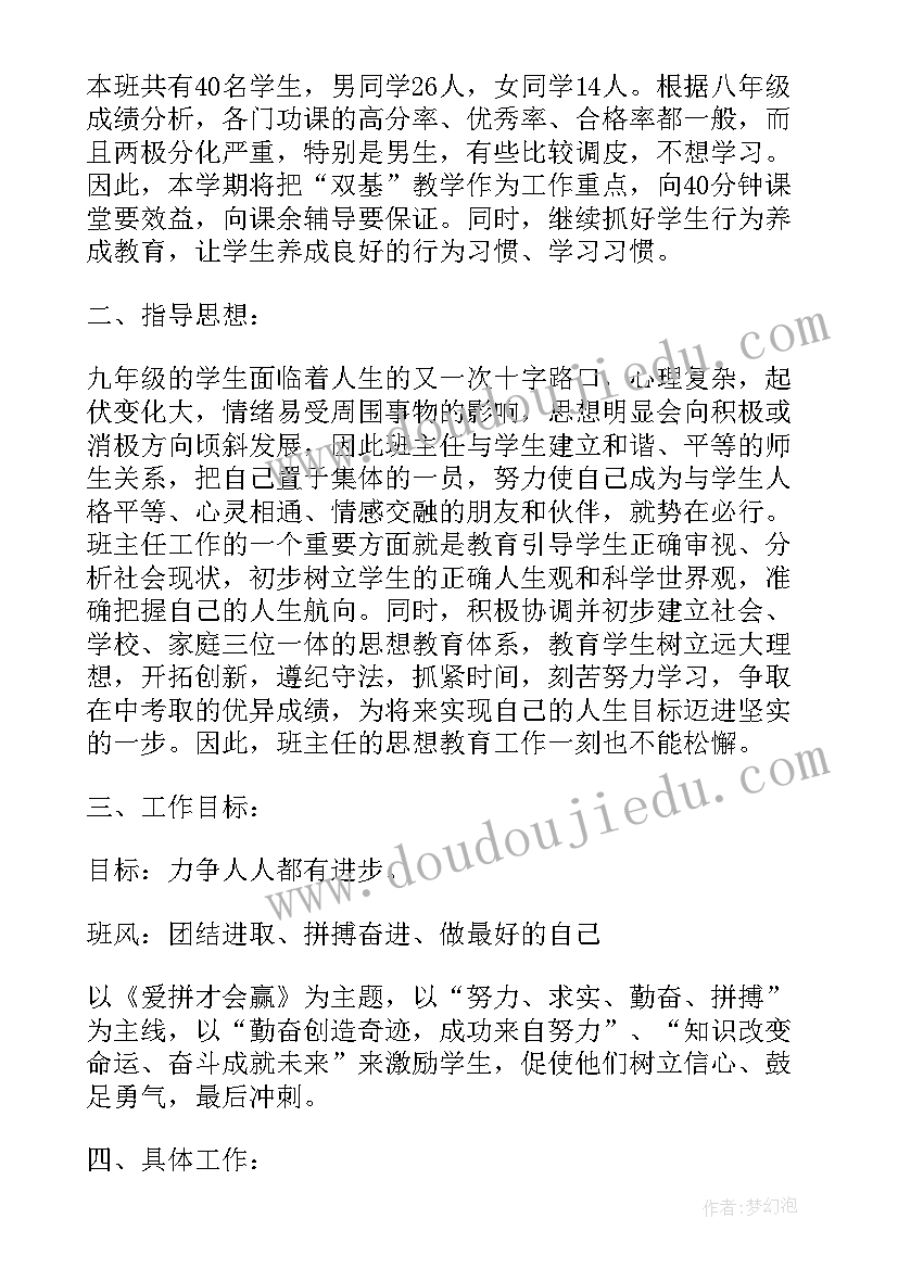 2023年九年级物理工作计划第一学期(实用6篇)