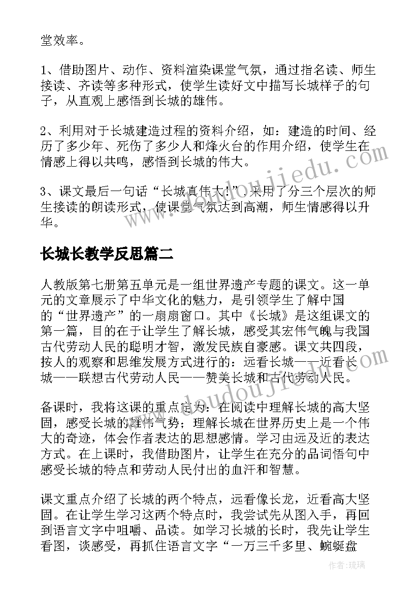 长城长教学反思(实用10篇)