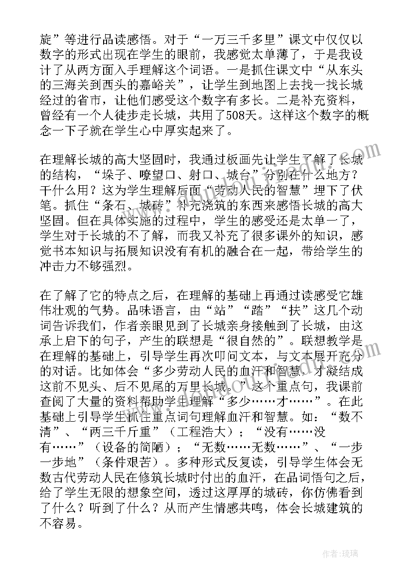 长城长教学反思(实用10篇)