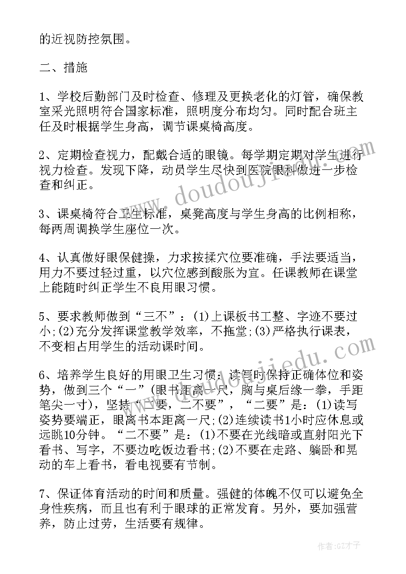 2023年爱眼计划书(模板5篇)