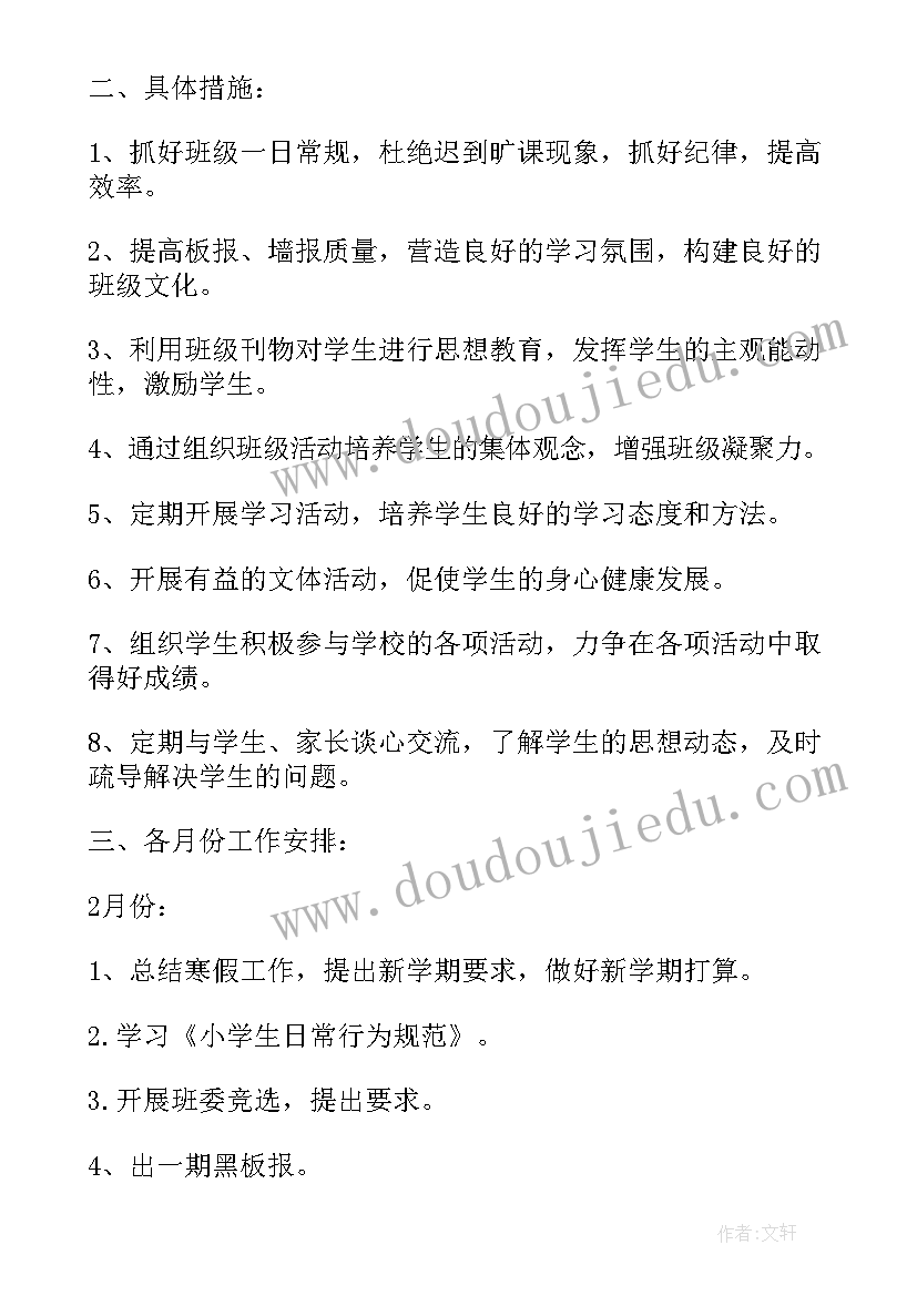 2023年小学四年级第二学期英语教学工作计划 小学四年级第二学期的工作计划(实用5篇)