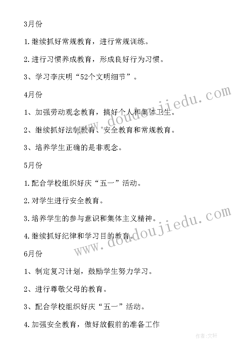 2023年小学四年级第二学期英语教学工作计划 小学四年级第二学期的工作计划(实用5篇)