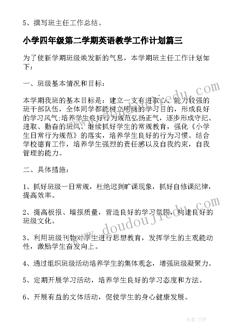 2023年小学四年级第二学期英语教学工作计划 小学四年级第二学期的工作计划(实用5篇)