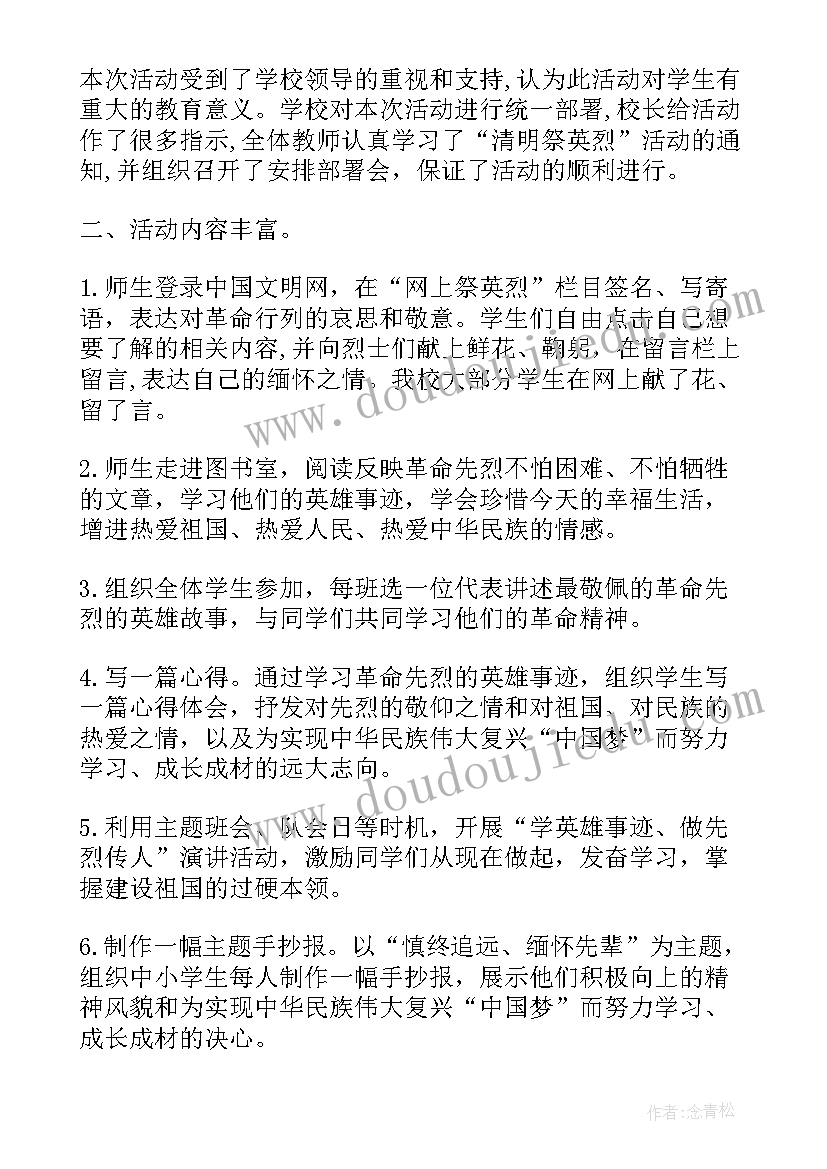 街道清明节活动方案 开展清明节系列活动总结(优质10篇)