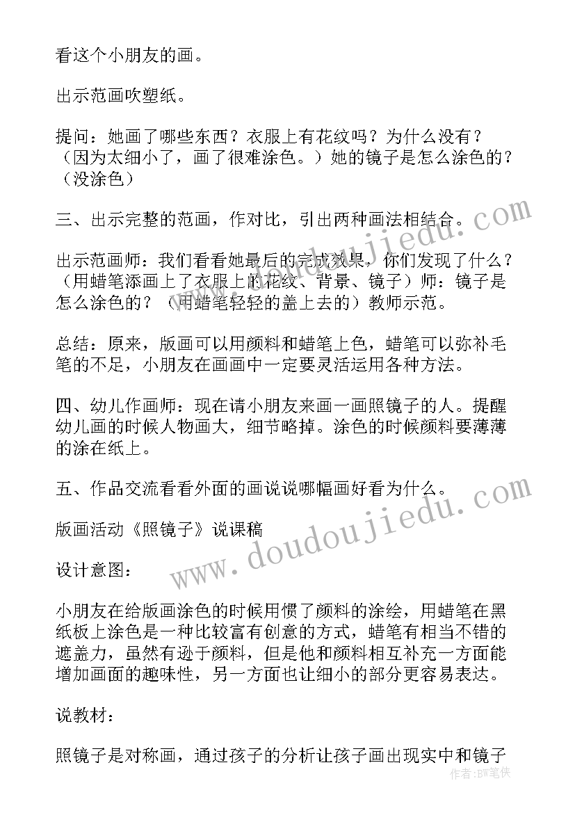 2023年美术我设计的幼儿园教案反思(精选5篇)