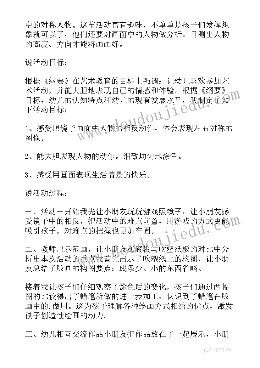 2023年美术我设计的幼儿园教案反思(精选5篇)