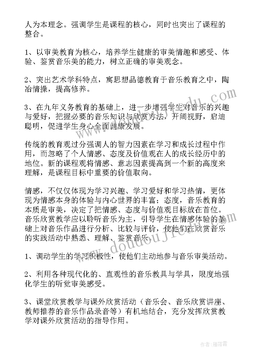 音乐教师个人成长计划 高一音乐老师个人工作计划(实用5篇)